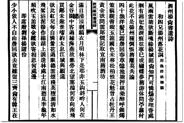 图片[4]-杨士琦与《泗州杨尚书遗诗》-老淮安