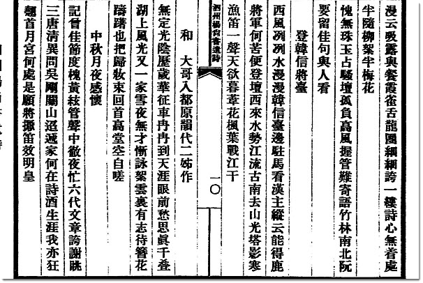 图片[5]-杨士琦与《泗州杨尚书遗诗》-老淮安