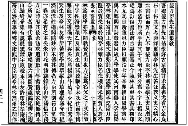 图片[2]-张弨与《张亟斋遗集》-老淮安