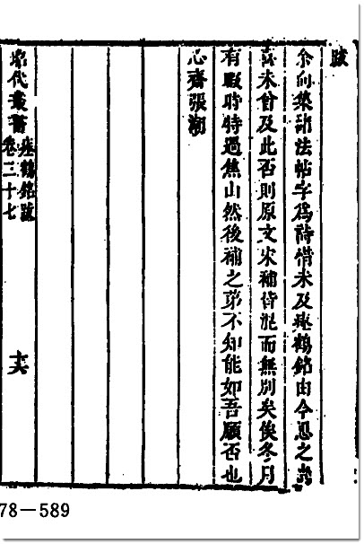 图片[11]-张弨与《张亟斋遗集》-老淮安