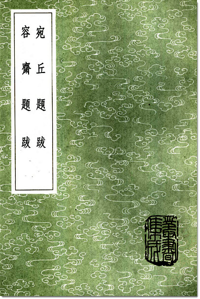 图片[9]-张耒与《张右史文集》-老淮安