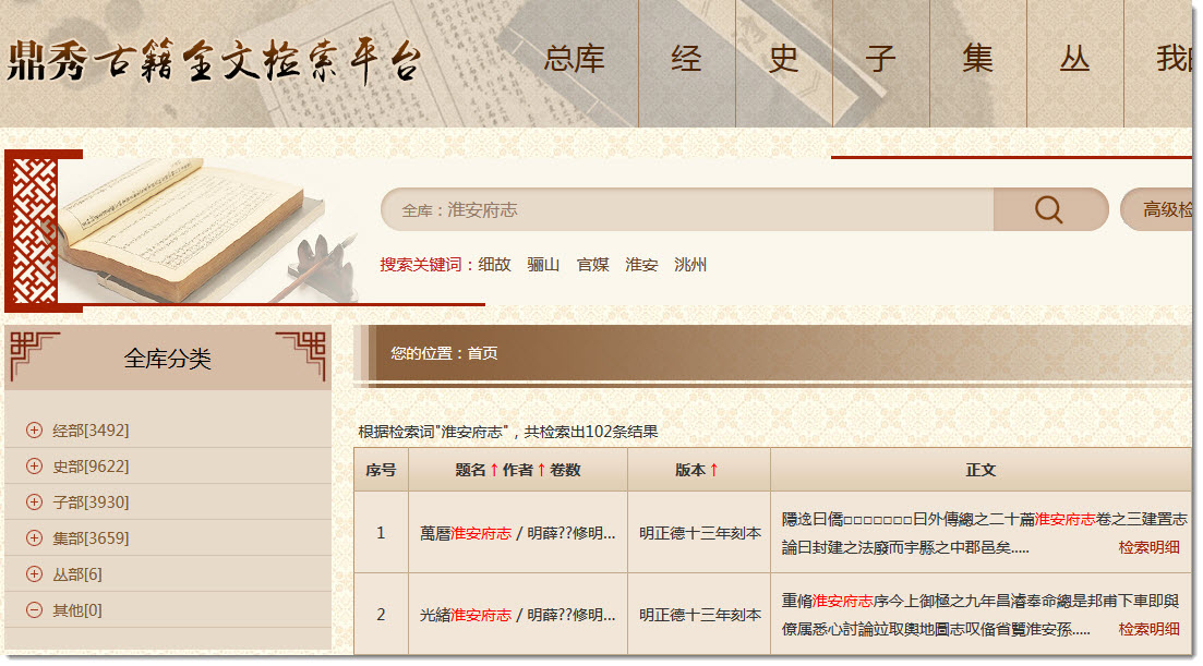 搜集资料一个好去处-老淮安