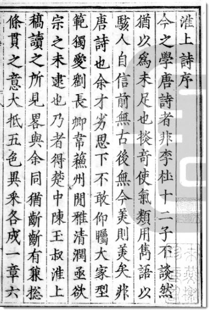 陈文烛《淮上诗》四卷 国图刻本-老淮安