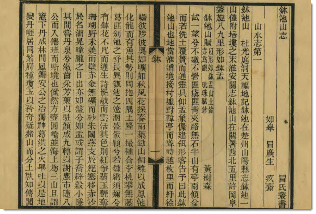 图片[3]-《钵池山志》一卷补遗一卷-老淮安