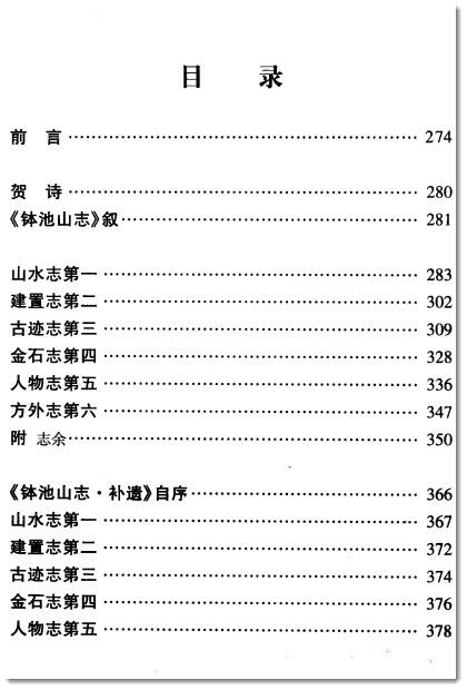 图片[8]-《钵池山志》一卷补遗一卷-老淮安