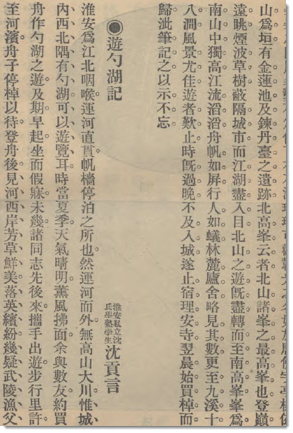 图片[2]-毛乃庸《游勺湖记》-老淮安