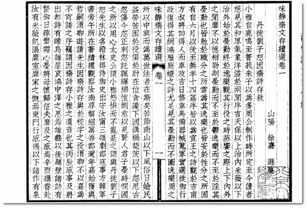 图片[2]-徐嘉《山阳掌故记》-老淮安