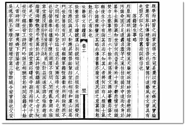 图片[5]-徐嘉《山阳掌故记》-老淮安