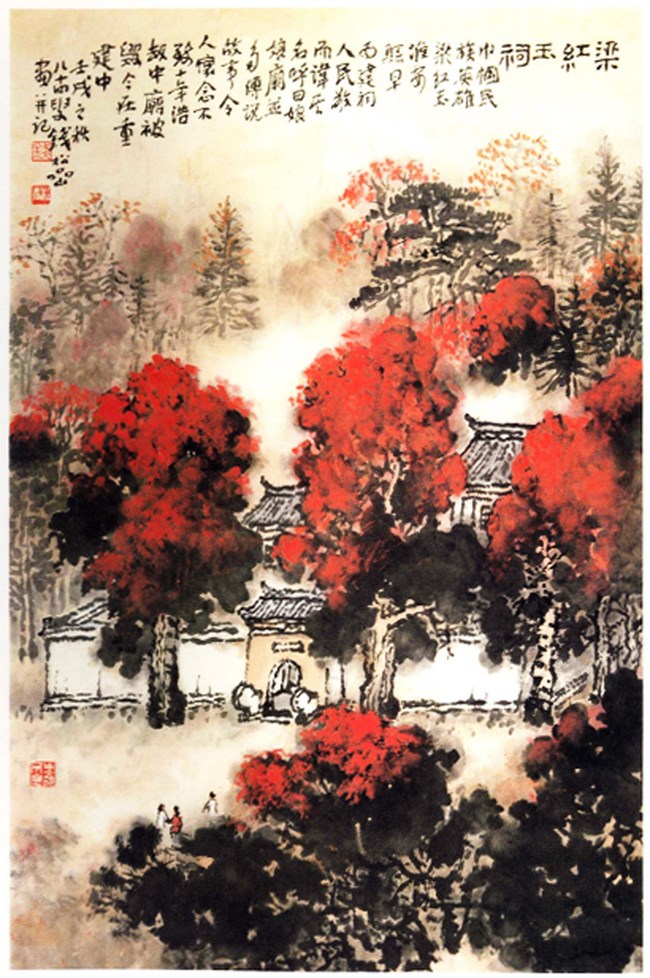 梁红玉祠 钱松喦-老淮安