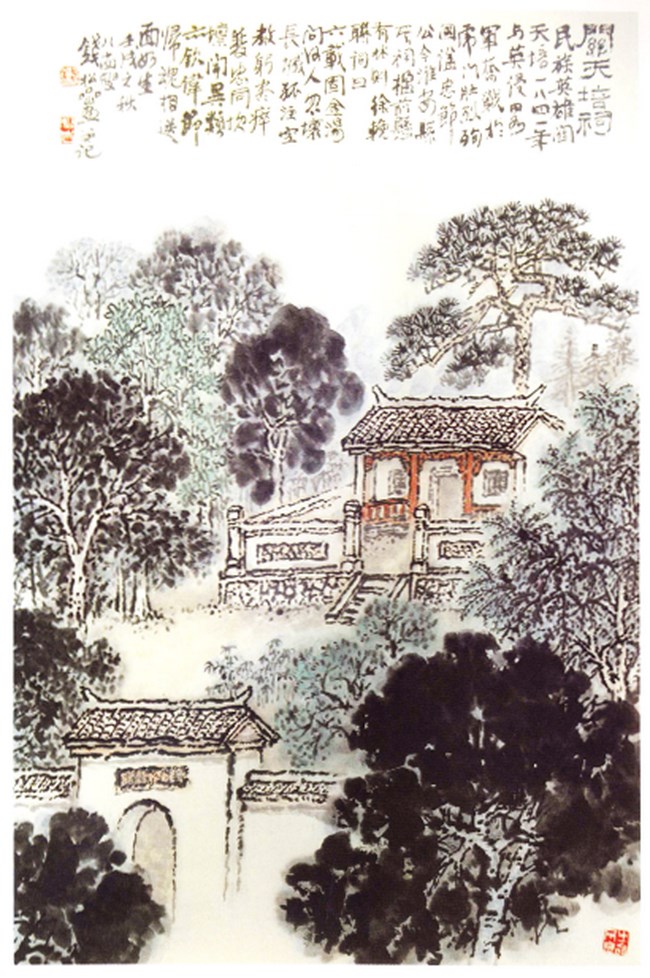 关天培祠 钱松喦-老淮安
