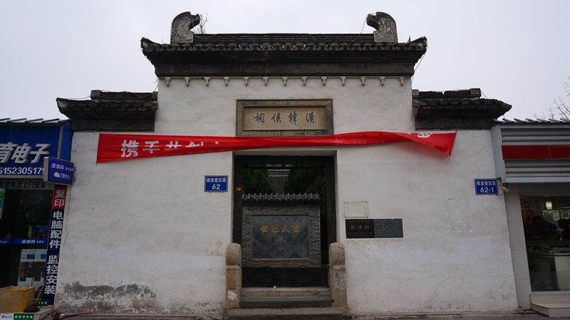 图片[2]-汉韩侯祠-老淮安