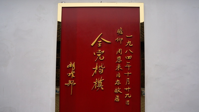 图片[2]-周恩来故居-老淮安
