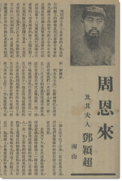 周恩来及其夫人邓颖超-老淮安