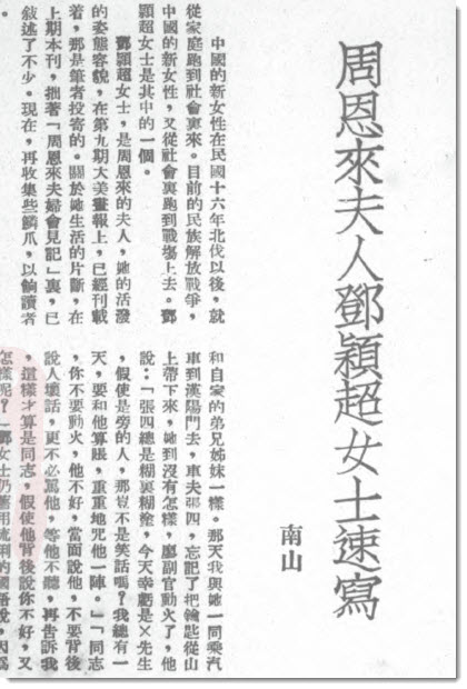图片[2]-周恩来及其夫人邓颖超-老淮安
