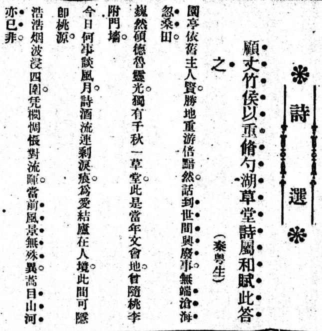 秦粤生和顾竹侯诗-老淮安