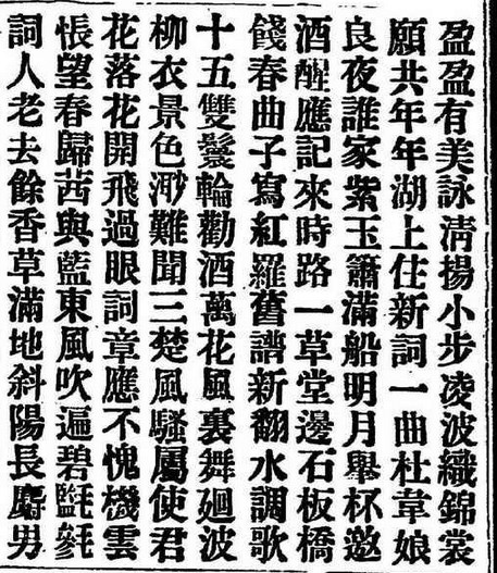 图片[2]-萧湖冶春词（用渔洋秦淮杂诗韵）-老淮安