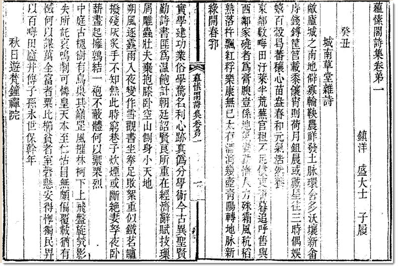 盛大士《蕴愫阁集》-老淮安