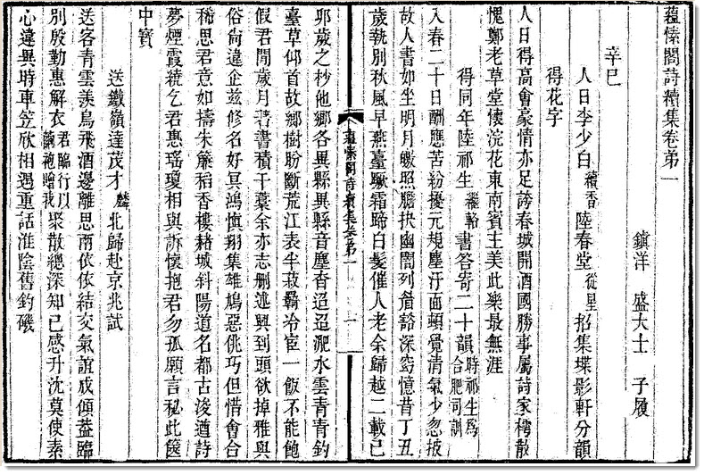 图片[3]-盛大士《蕴愫阁集》-老淮安