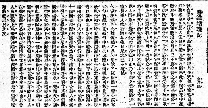 淮壖璅记〔金君珏〕-老淮安