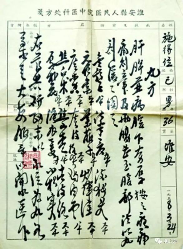 图片[4]-山阳医派 | 江淮名医章湘侯-老淮安