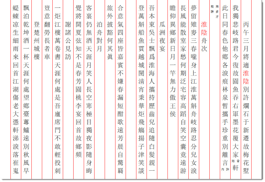 图片[2]-蒋楛《天涯诗钞》-老淮安