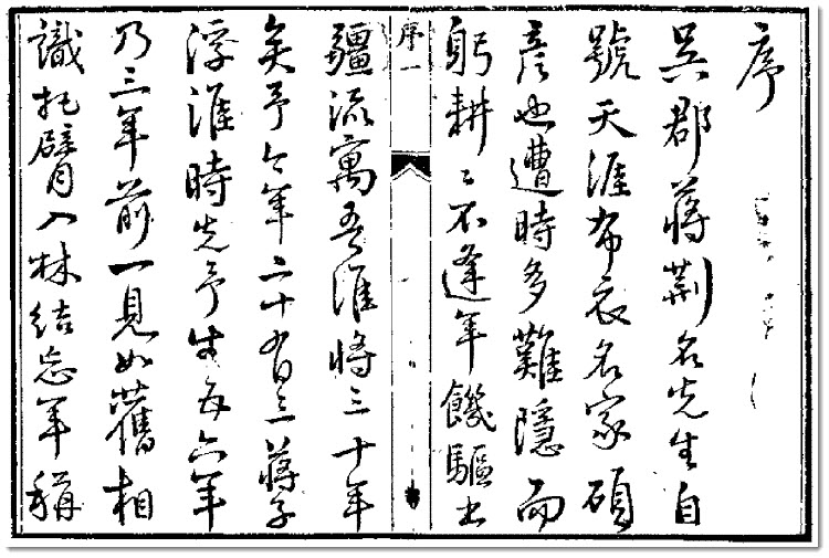 图片[3]-蒋楛《天涯诗钞》-老淮安