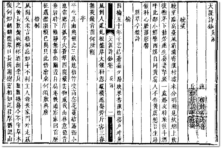 图片[8]-蒋楛《天涯诗钞》-老淮安
