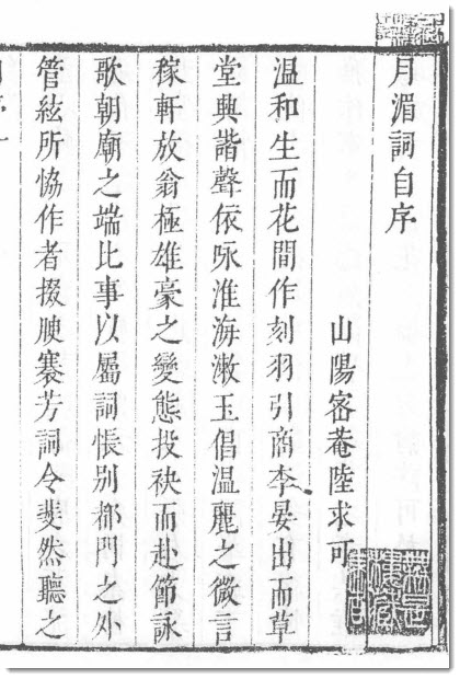 图片[3]-陆求可《月湄词》-老淮安