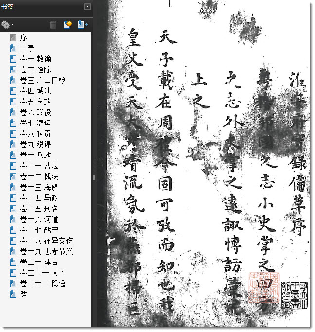 国图的两种《淮安府实录备草》-老淮安