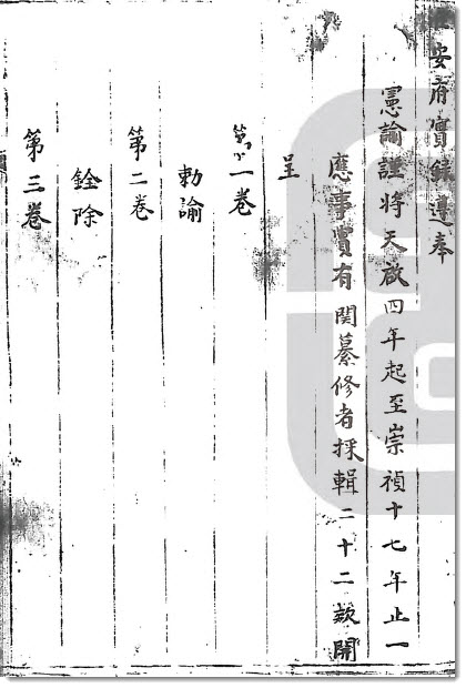 图片[3]-国图的两种《淮安府实录备草》-老淮安