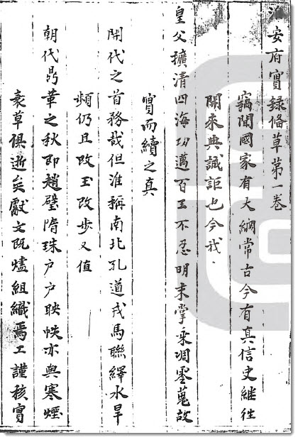 图片[4]-国图的两种《淮安府实录备草》-老淮安