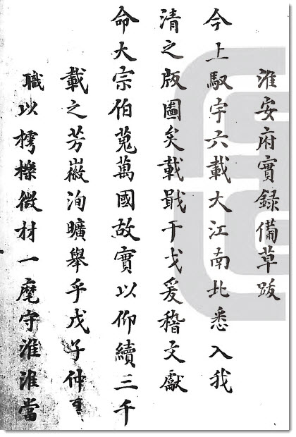 图片[5]-国图的两种《淮安府实录备草》-老淮安