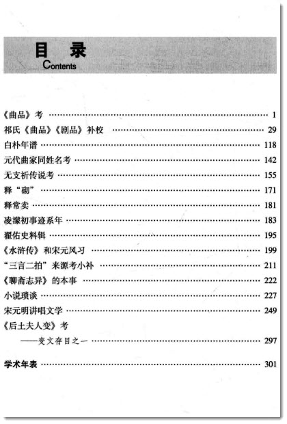 图片[3]-叶德均学术年表-老淮安