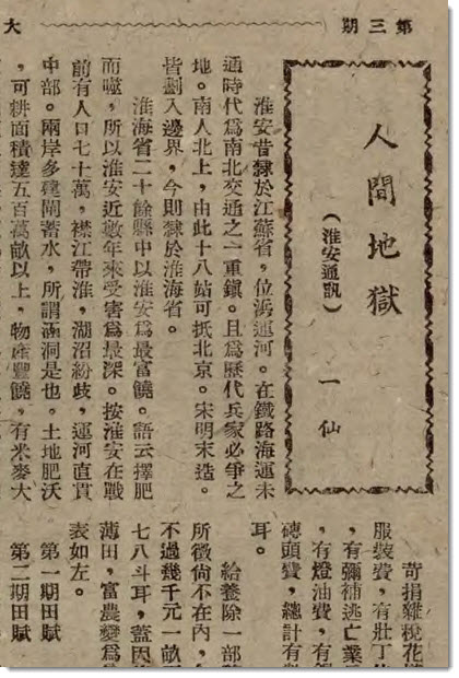图片[2]-人间地狱 / 一仙-老淮安