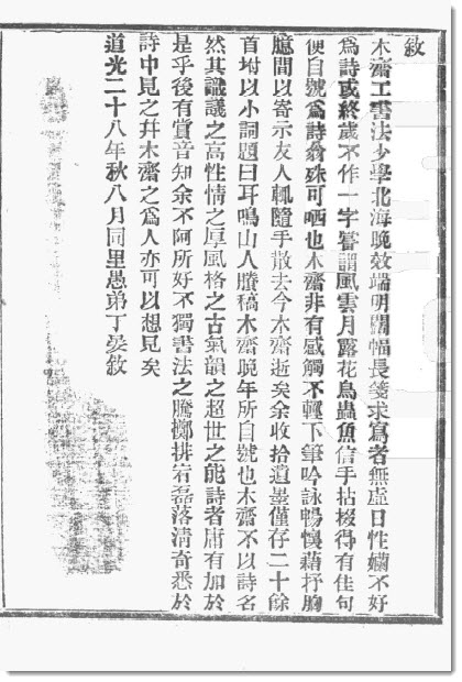 图片[2]-周木斋《耳鸣山人剩稿》-老淮安