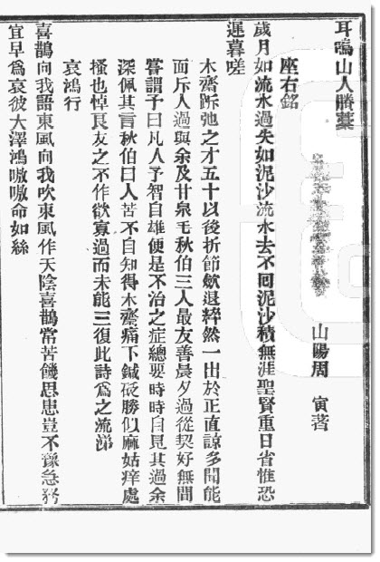 图片[3]-周木斋《耳鸣山人剩稿》-老淮安