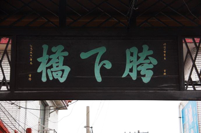 周木斋《耳鸣山人剩稿》-老淮安