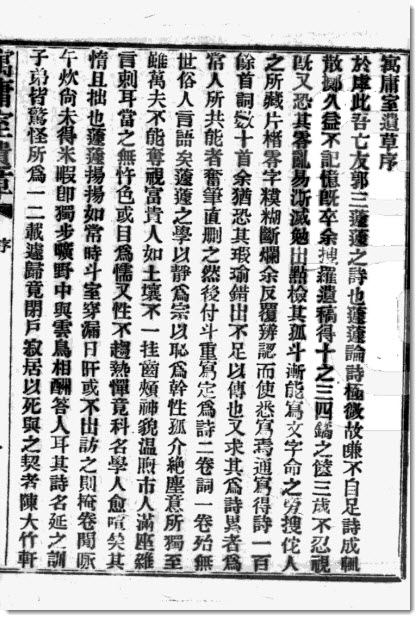 郭瑗《寓庸室遗草》-老淮安