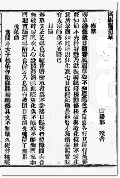图片[2]-郭瑗《寓庸室遗草》-老淮安