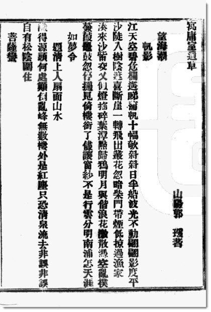 图片[3]-郭瑗《寓庸室遗草》-老淮安