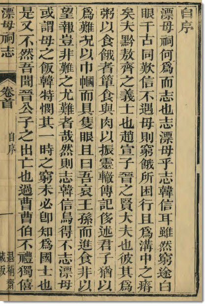 图片[5]-胡凤丹《漂母祠志》-老淮安