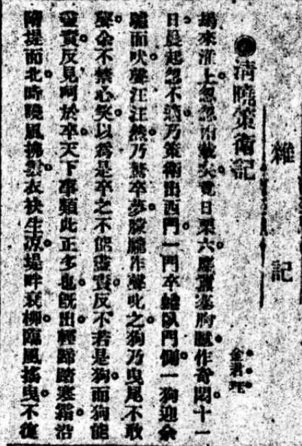 图片[2]-清晓策卫记 / 金君珏-老淮安