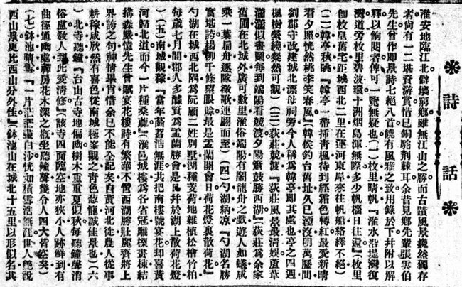 图片[2]-民国初年淮安八景 / 芰隐-老淮安