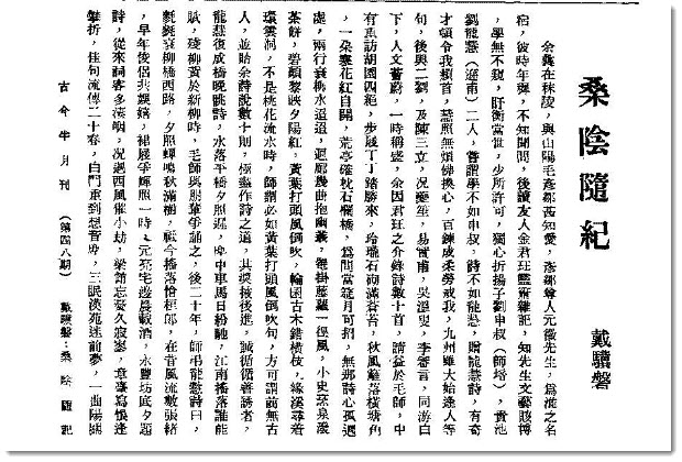 桑阴随纪 / 戴骥磐-老淮安