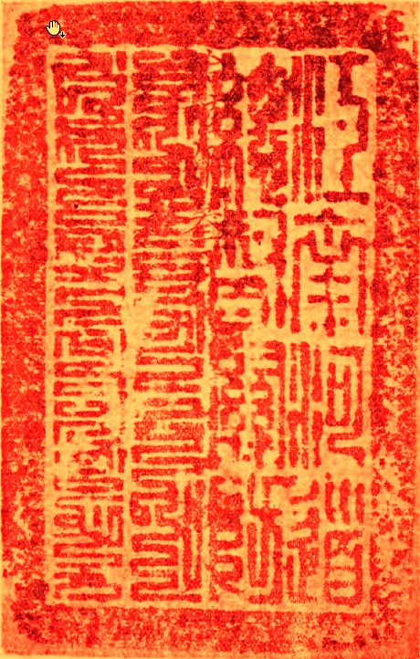 清·江南河道总督关防-老淮安
