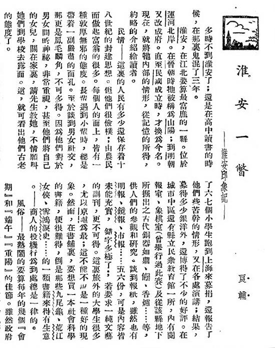 淮安一瞥 / 良辅-老淮安