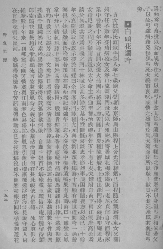 图片[5]-白头花烛话当年-老淮安