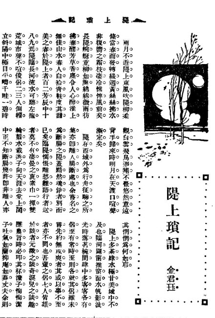 堤上琐记 / 金君珏-老淮安